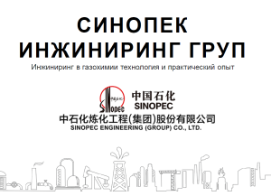 GasChemical technologies of Sinopec Engineering-2023.04